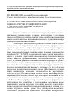 Научная статья на тему 'Разработка современных научных принципов оценки качества функционирования сельскохозяйственных агрегатов при их испытаниях'