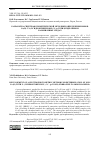 Научная статья на тему 'РАЗРАБОТКА СПЕКТРОФОТОМЕТРИЧЕСКОЙ МЕТОДИКИ ОПРЕДЕЛЕНИЯ ИОНОВ CU(II) C N-(2-ГИДРОКСИБЕНЗОИЛ)-N'-(П-ТОЗИЛ)ГИДРАЗИНОМ В АММИАЧНЫХ СРЕДАХ'