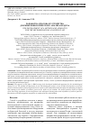 Научная статья на тему 'Разработка способа и устройства для микробиологического анализа воздуха'