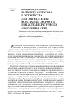 Научная статья на тему 'Разработка способа и устройства для определения константы скорости низкотемпературного окисления угля'