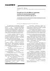 Научная статья на тему 'Разработка способа ИК пастеризации молока и комплексная оценка качества полученного продукта'