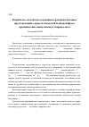 Научная статья на тему 'Разработка способа исследования и развитие научных представлений о кристаллической и жидкой фазах промышленно выпускаемых твердых мыл'