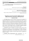 Научная статья на тему 'Разработка способа повышения эффективности информационных обменов по магистральным каналам связи'