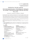 Научная статья на тему 'Разработка способа синтеза многофункциональных стекловидных образцов на основе стеклообразующих флюсов системы Bi2O3-B2O3'