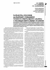 Научная статья на тему 'Разработка способов дальнейшего повышения точности спектрального анализа с помощью виртуальных эталонов'