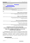 Научная статья на тему 'Разработка способов диагностирования стабилизаторов танкового вооружения, автоматической коррекции демпфирования приводов наведения стабилизатора вооружения'