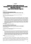 Научная статья на тему 'Разработка способов извлечения осмия из селенсодержащих продуктов очистки металлургических газов'