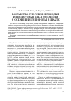 Научная статья на тему 'Разработка способов проходки и подготовки шахтного поля с оставлением породы в шахте'