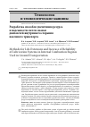 Научная статья на тему 'Разработка способов увеличения ресурса и надежности систем смазки двигателей внутреннего сгорания наземного транспорта'