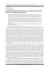 Научная статья на тему 'Разработка средств автоматического определения речевых сбоев в спонтанной русской речи'