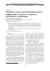 Научная статья на тему 'РАЗРАБОТКА СРЕДСТВ АВТОМАТИЗАЦИИ ПОИСКА ИНФОРМАЦИИ О ЧЕЛОВЕКЕ В ОТКРЫТЫХ ИСТОЧНИКАХ СЕТИ ИНТЕРНЕТ'