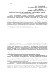 Научная статья на тему 'Разработка средств дистанционного обучения на основе космических средств'