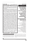 Научная статья на тему 'Разработка средств поддержки принятия решений в структуре информационно-аналитической системы экологического мониторинга атмосферного воздуха'