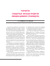 Научная статья на тему 'Разработка стандартных образцов продуктов свинцово-цинкового производства'