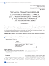 Научная статья на тему 'Разработка стандартных образцов жаропрочных никелевых сплавов для определения вредных примесей и редкоземельных элементов спектральными методами'