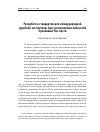 Научная статья на тему 'Разработка стандартов для международной судебной экспертизы при установлении личностей пропавших без вести'