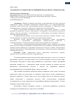 Научная статья на тему 'РАЗРАБОТКА СТАНДАРТОВ ГОСТЕПРИИМСТВА В РАБОТЕ С ПЕРСОНАЛОМ'