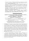 Научная статья на тему 'Разработка стандартов организаций для обеспечения готовности к локализации и ликвидации аварии'