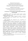 Научная статья на тему 'Разработка стандартов по управлению проектами в организации'