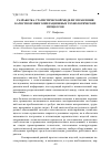 Научная статья на тему 'Разработка статистической модели управления качеством многооперационных технологических процессов'