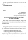 Научная статья на тему 'Разработка стратегии адаптации деятельности организации к современным условиям кризиса'