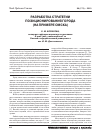 Научная статья на тему 'Разработка стратегии позиционирования города (на примере Омска)'