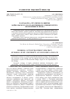 Научная статья на тему 'Разработка стратегии развития Байкальского государственного университета экономики и права'