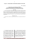 Научная статья на тему 'Разработка стратегии реализации воспроизводственного потенциала в рамках межрегиональной и международной интеграции'