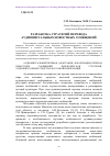 Научная статья на тему 'Разработка стратегий перевода аудиовизуальных новостных сообщений'