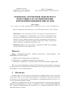 Научная статья на тему 'Разработка структурной модели курса подготовки к егэ по информатике в профориентационной школе ФКН'