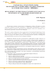 Научная статья на тему 'Разработка структурной схемы экологического мониторинга водных объектов на основе модульного принципа'