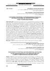 Научная статья на тему 'Разработка структурных и организационных подходов для трансформации зато Железногорск в центр новых знаний и инноваций'