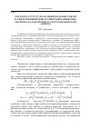 Научная статья на тему 'Разработка структуры функциональных связей в электротехнических и электромеханических системах балансировки и электрохимической'