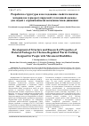 Научная статья на тему 'Разработка структуры и исследование свойств пакетов материалов терморегулируемой утепленной одежды для людей с ограниченными возможностями движения'