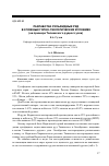 Научная статья на тему 'Разработка сульфидных руд в сложных горно-геологических условиях (на примере Талнахского рудного узла)'