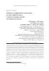 Научная статья на тему 'Разработка сульфированных катализаторов на основе графитоподобного углеродного материала Сибунит для гидролиза целлюлозы'