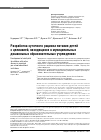 Научная статья на тему 'РАЗРАБОТКА СУТОЧНОГО РАЦИОНА ПИТАНИЯ ДЕТЕЙ С ЦЕЛИАКИЕЙ, НАХОДЯЩИХСЯ В МУНИЦИПАЛЬНЫХ ДОШКОЛЬНЫХ ОБРАЗОВАТЕЛЬНЫХ УЧРЕЖДЕНИЯХ'