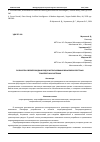 Научная статья на тему 'РАЗРАБОТКА СВЕРХПРОВОДНИКОВ ДЛЯ ИСПОЛЬЗОВАНИЯ В ВЫСОКОСКОРОСТНЫХ ТРАНСПОРТНЫХ СИСТЕМАХ'