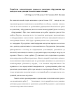 Научная статья на тему 'Разработка технологических процессов демонтажа оборудования при выводе из эксплуатации атомных станций'