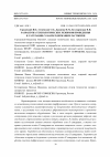 Научная статья на тему 'Разработка технологических режимов проведения II сатурации сахаросодержащих растворов'