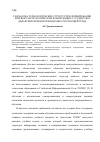 Научная статья на тему 'Разработка технологических структур при формировании лингвокультурологической компетенции у студентов в дидактической информационно-обучающей среде'