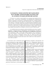 Научная статья на тему 'Разработка технологических вариантов получения строительных материалов на основе отходов деревообработки'