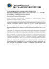 Научная статья на тему 'РАЗРАБОТКА ТЕХНОЛОГИЧЕСКОГО МАРШРУТА ИЗГОТОВЛЕНИЯ ТУННЕЛЬНОГО АКСЕЛЕРОМЕТРА НА ОСНОВЕ ПОВЕРХНОСТНОЙ МИКРООБРАБОТКИ'