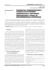 Научная статья на тему 'Разработка технологического процесса изготовления длинномерного контейнера вибрационного станка из композиционных материалов'