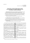 Научная статья на тему 'Разработка технологической схемы переработки и складирования отходов различного происхождения'