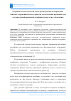 Научная статья на тему 'РАЗРАБОТКА ТЕХНОЛОГИЧЕСКОЙ СХЕМЫ РЕКОНСТРУКЦИИ ВОДОПРОВОДНЫХ ОЧИСТНЫХ СООРУЖЕНИЙ НА БАЗЕ УСТРОЙСТВА ДЛЯ ОСВЕТЛЕНИЯ ПРОМЫВНЫХ ВОД С ВОДОВОЗДУШНОЙ ПРОМЫВКОЙ МЕМБРАННОГО МОДУЛЯ И ЕЕ ОБОСНОВАНИЕ'