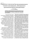 Научная статья на тему 'Разработка технологии быстрозамороженного готового мясопродукта, обогащенного функциональными ингредиентами'