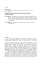 Научная статья на тему 'Разработка технологии динамической когнитивной геовизуализации'