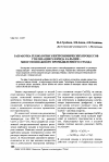 Научная статья на тему 'Разработка технологии электрохимических процессов утилизации хлорида кальция - многотоннажного промышленного отхода'