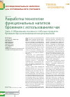 Научная статья на тему 'Разработка технологии функциональных напитков брожения с использованием чая. Часть II. Образование основных и побочных продуктов брожения при культивировании микроорганизмов'